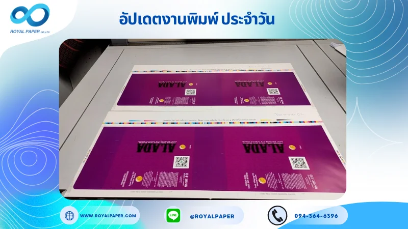 อัปเดตงานพิมพ์เลย์เดี่ยว วันที่ 15 ต.ค. 67 กล่องใส่ครีม ใช้กระดาษอาร์ตการ์ด 350 แกรม ขนาด 25 x 12 นิ้ว เคลือบเงา เคทองเงา ปั๊มนูน พิมพ์ด้วย ระบบ OFFSET 4 สี