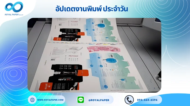 อัปเดตงานพิมพ์เลย์ร่วม วันที่ 15 ต.ค. 67 กล่องใส่อุปกรณ์ล้างจมูก กล่องใส่ไฟฉาย กล่องใส่เครื่องตรวจวัดอัตราการเต้นของหัวใจ ปลอกแก้ว ใช้กระดาษอาร์ตการ์ด 350 แกรม ขนาด 18 x 25 นิ้ว เคลือบเงา พิมพ์ด้วย ระบบ OFFSET 4 สี