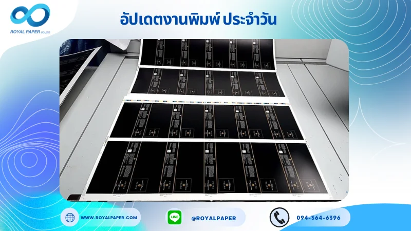 อัปเดตงานพิมพ์เลย์เดี่ยว วันที่ 15 ต.ค. 67 กล่องใส่ครีม ใช้กระดาษอาร์ตการ์ด 350 แกรม ขนาด 25 x 18 นิ้ว เคลือบด้าน พิมพ์ด้วย ระบบ OFFSET 4 สี