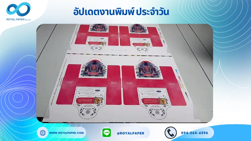 อัปเดตงานพิมพ์เลย์เดี่ยว วันที่ 18 ต.ค. 67 กล่องใส่ขนมทองคำกรอบ ใช้กระดาษแป้งหลังขาว 350 แกรม ขนาด 21.5 x 15.5 นิ้ว เคลือบวานิชเงา เคทองเงา พิมพ์ด้วย ระบบ OFFSET 4 สี