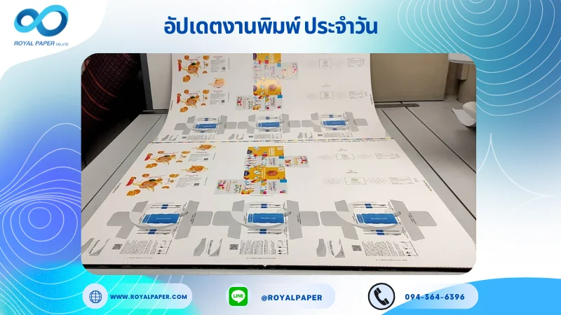 อัปเดตงานพิมพ์เลย์ร่วม วันที่ 18 ต.ค. 67 กล่องใส่สบู่ กล่องใส่อาหาร กล่องใส่อุปกรณ์อิเล็กทรอนิกส์  กล่องใส่ครีม ใช้กระดาษอาร์ตการ์ด 350 แกรม ขนาด 20 x 28 นิ้ว เคลือบเงา พิมพ์ด้วย ระบบ OFFSET 4 สี