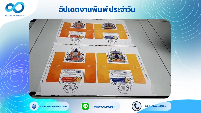 อัปเดตงานพิมพ์เลย์เดี่ยว วันที่ 18 ต.ค. 67 กล่องใส่ขนมทองคำกรอบ ใช้กระดาษแป้งหลังขาว 350 แกรม ขนาด 21.5 x 15.5 นิ้ว เคลือบวานิชเงา เคทองเงา พิมพ์ด้วย ระบบ OFFSET 4 สี