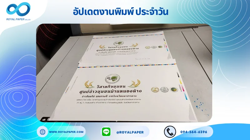 อัปเดตงานพิมพ์เลย์เดี่ยว วันที่ 17 ต.ค. 67 ถุงกระดาษ ใช้กระดาษอาร์ตการ์ด 190 แกรม ขนาด 21.5 x 15.5 นิ้ว เคลือบเงา รองหู+รองก้น ร้อยเชือกเปียสีขาวยาว 55 cm พิมพ์ด้วย ระบบ OFFSET 4 สี