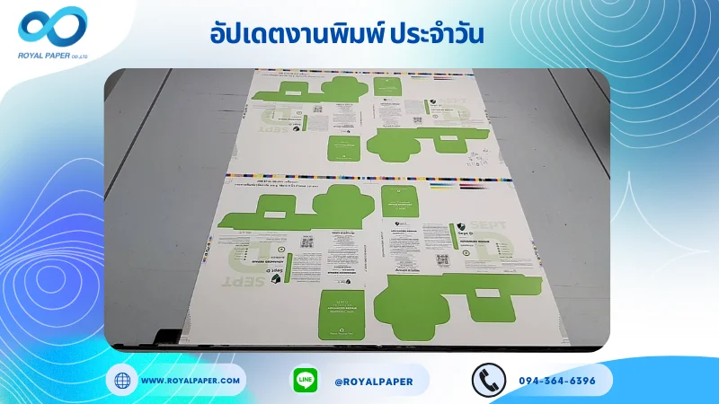 อัปเดตงานพิมพ์เลย์เดี่ยว วันที่ 21 ต.ค. 67 กล่องสเปรย์ ใช้กระดาษอาร์ตการ์ด 350 แกรม ขนาด 18 x 12.5 นิ้ว เคลือบเงา พิมพ์ด้วย ระบบ OFFSET 4 สี