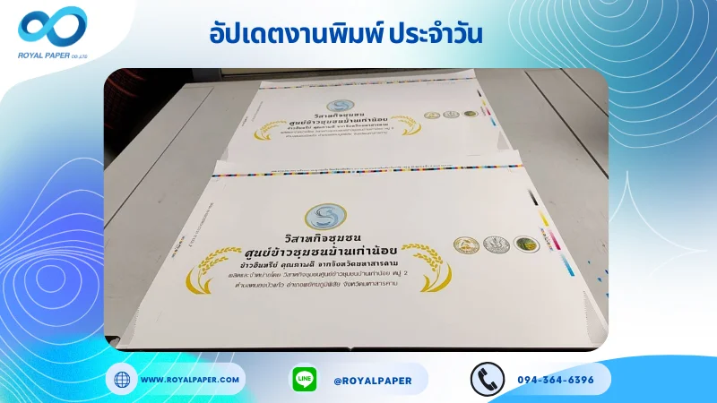 อัปเดตงานพิมพ์เลย์เดี่ยว วันที่ 17 ต.ค. 67 ถุงกระดาษ ใช้กระดาษอาร์ตการ์ด 190 แกรม ขนาด 21 x 15.5 นิ้ว เคลือบเงา รองหู+รองก้น ร้อยเชือกเปียสีขาวยาว 55 cm พิมพ์ด้วย ระบบ OFFSET 4 สี