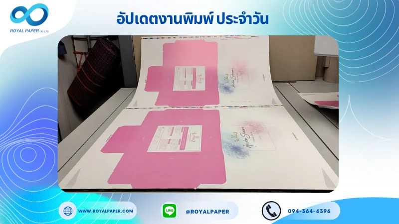 อัปเดตงานพิมพ์เลย์เดี่ยว วันที่ 22 ต.ค. 67 กล่องใส่ผลิตภัฑ์บำรุงผิวหน้า ใช้กระดาษอาร์ตการ์ด 350 แกรม ขนาด 28 x 20 นิ้ว เคลือบด้าน พิมพ์ด้วย ระบบ OFFSET 4 สี