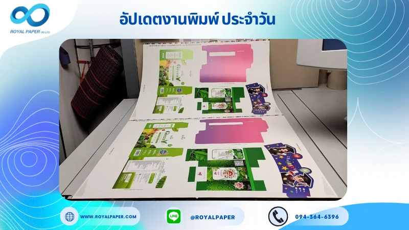 อัปเดตงานพิมพ์เลย์ร่วม วันที่ 23 ต.ค. 67 กล่องอาหารเสริม กล่องเซรั่ม กล่องใส่ยาสีฟัน ปลอกแก้ว ใช้กระดาษอาร์ตการ์ด 350 แกรม ขนาด 20x 28 นิ้ว เคลือบเงา พิมพ์ด้วย ระบบ OFFSET 4 สี