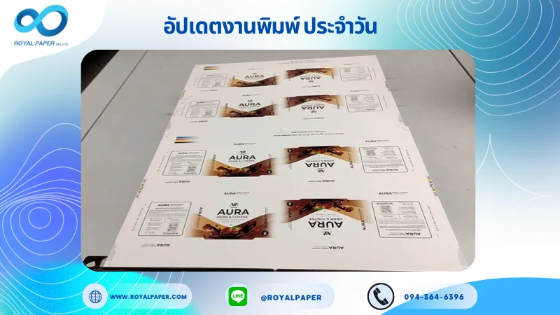 อัปเดตงานพิมพ์เลย์เดี่ยว วันที่ 24 ต.ค. 67 กล่องใส่กาแฟ ใช้กระดาษอาร์ตการ์ด 250 แกรม ขนาด 18 x 12.5 นิ้ว เคลือบเงา พิมพ์ด้วย ระบบ OFFSET 4 สี