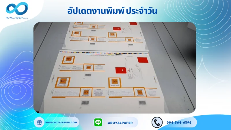 อัปเดตงานพิมพ์เลย์ร่วม วันที่ 28 ต.ค. 67 กล่องใส่ครีม ใช้กระดาษอาร์ตการ์ด 350 แกรม ขนาด 21.5 x 15.5 นิ้ว เคลือบเงา พิมพ์ด้วย ระบบ OFFSET 4 สี