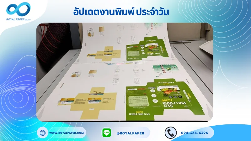 อัปเดตงานพิมพ์เลย์ร่วม วันที่ 30 ต.ค. 67 กล่องใส่อาหารเสริม กล่องใส่ครีมทางผิว กล่องใส่ครีมกันแดด กล่องใส่หลอดไฟ ใช้กระดาษอาร์ตการ์ด 350 แกรม ขนาด 20 x 28 นิ้ว เคลือบเงา พิมพ์ด้วย ระบบ OFFSET 4 สี