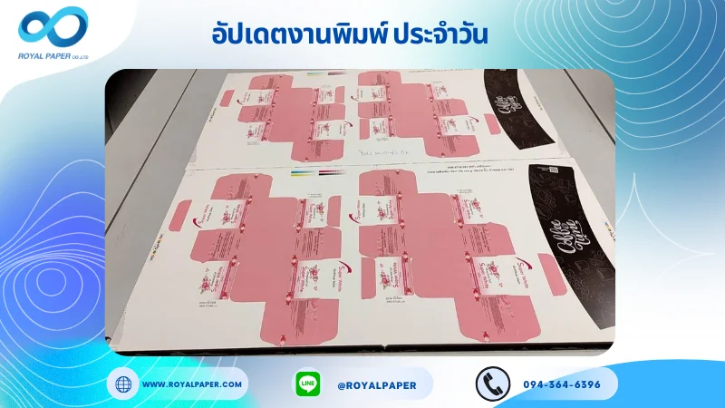 อัปเดตงานพิมพ์เลย์ร่วม วันที่ 30 ต.ค. 67 กล่องใส่ครีม ปลอกแก้ว ใช้กระดาษอาร์ตการ์ด 350 แกรม ขนาด 25 x 12 นิ้ว เคลือบเงา พิมพ์ด้วย ระบบ OFFSET 4 สี