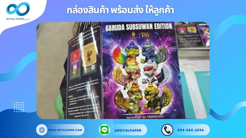 อัปเดตงานพร้อมส่งวันที่ 04 ต.ค. 67 กล่องครุฑองค์บูชา ขอขอบคุณที่เลือกผลิตกับเราที่โรงพิมพ์ รอยัลเปเปอร์