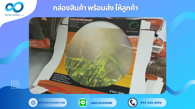 อัปเดตงานพร้อมส่งวันที่ 07 ต.ค. 67 กล่องบรรจุใบมีดตัดหญ้า ขอขอบคุณที่เลือกผลิตกับเราที่โรงพิมพ์ รอยัลเปเปอร์