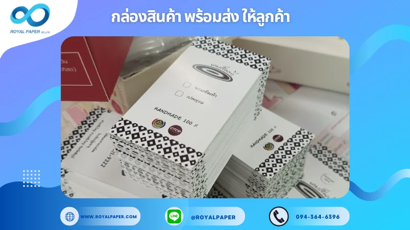 อัปเดตงานพร้อมส่งวันที่ 10 ต.ค. 67 ป้าย Tag สินค้า OTOP ขอขอบคุณที่เลือกผลิตกับเราที่โรงพิมพ์ รอยัลเปเปอร์