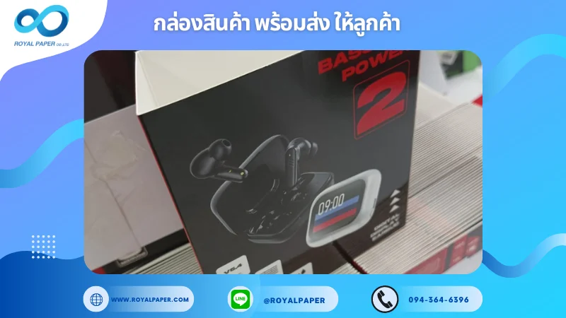 อัปเดตงานพร้อมส่งวันที่ 11 ต.ค. 67 กล่องอุปกรณ์อิเล็กทรอนิกส์ 'Baseus Power 2' ขอขอบคุณที่เลือกผลิตกับเราที่โรงพิมพ์ รอยัลเปเปอร์