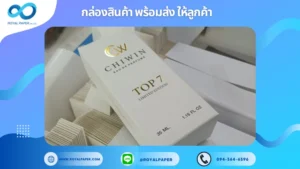 อัปเดตงานพร้อมส่งวันที่ 15 ต.ค. 67 กล่องน้ำหอม "CHWIN" ขอขอบคุณที่เลือกผลิตกับเราที่โรงพิมพ์ รอยัลเปเปอร์