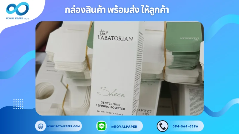 อัปเดตงานพร้อมส่งวันที่ 30 ต.ค. 67 กล่องบูสเตอร์บำรุงผิว "The Laboratorian Sheen Gentle Skin Refining Booster" ขอขอบคุณที่เลือกผลิตกับเราที่โรงพิมพ์ รอยัลเปเปอร์