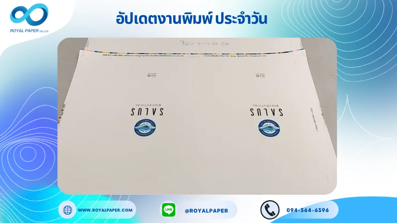 อัปเดตงานพิมพ์เลย์เดี่ยว วันที่ 5 พ.ย. 67 ถุงกระดาษ ใช้กระดาษอาร์ตการ์ด 190 แกรม ขนาด 18 x 12.5 นิ้ว เคลือบด้าน รองหู + รองก้น ร้อยเชือกเปียสีน้ำเงิน ยาว 40 cm พิมพ์ด้วย ระบบ OFFSET 4