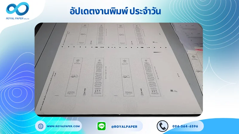 อัปเดตงานพิมพ์เลย์ร่วม วันที่ 6 พ.ย. 67 กล่องเซรั่ม ใช้กระดาษอาร์ตการ์ด 350 แกรม ขนาด 25 x 18 นิ้ว เคลือบด้าน ระบบพิมพ์ OFFSET 4