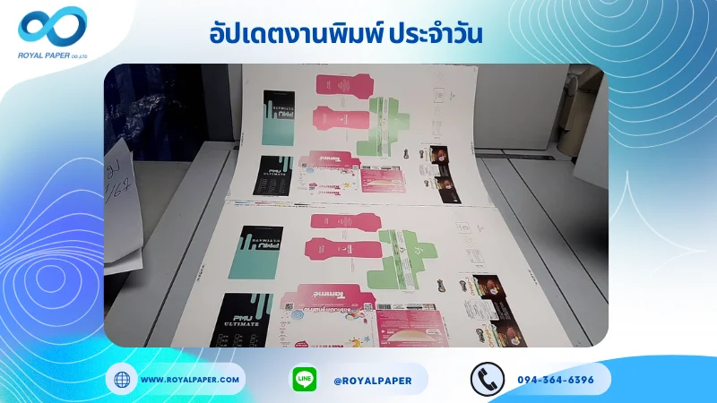 อัปเดตงานพิมพ์เลย์ร่วม วันที่ 7 พ.ย. 67 กล่องครีม กล่องใส่กาแฟ กล่องใส่ซิลิโคน ใช้กระดาษอาร์ตการ์ด 350 แกรม ขนาด 25 x 18 นิ้ว เคลือบเงา เคทองเงา ระบบพิมพ์ OFFSET 4