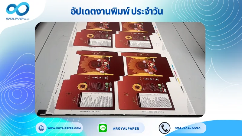 อัปเดตงานพิมพ์เลย์เดี่ยว วันที่ 7 พ.ย. 67 กล่องอาหารเสริม ใช้กระดาษอาร์ตการ์ด 350 แกรม ขนาด 21.5 x 15.5 นิ้ว เคลือบด้าน เคทองเงา ระบบพิมพ์ OFFSET 4