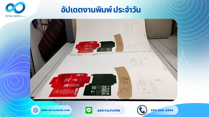 อัปเดตงานพิมพ์เลย์ร่วม วันที่ 7 พ.ย. 67 กล่องใส่ครีม กล่องเซรั่ม ปลอกแก้ว ใช้กระดาษอาร์ตการ์ด 350 แกรม ขนาด 25 x 18 นิ้ว เคลือบด้าน เคทองเงา ปั๊มนูน ระบบพิมพ์ OFFSET 4