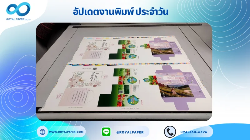 อัปเดตงานพิมพ์เลย์ร่วม วันที่ 9 พ.ย. 67 กล่องน้ำหอม กล่องอาหารเสริม กล่องครีม ใช้กระดาษอาร์ตการ์ด 350 แกรม ขนาด 21.5 x 1.5 นิ้ว เคลือบด้าน ระบบพิมพ์ OFFSET 4