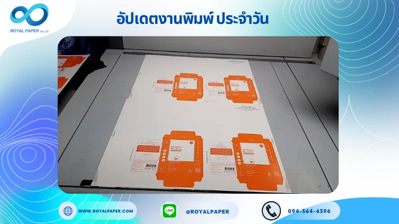 อัปเดตงานพิมพ์เลย์เดี่ยว วันที่ 9 พ.ย. 67 กล่องครีม ใช้กระดาษอาร์ตการ์ด 350 แกรม ขนาด 21.5 x 15.5 นิ้ว เคลือบด้าน ปั๊มนูน ติดหน้าต่าง ระบบพิมพ์ OFFSET 4