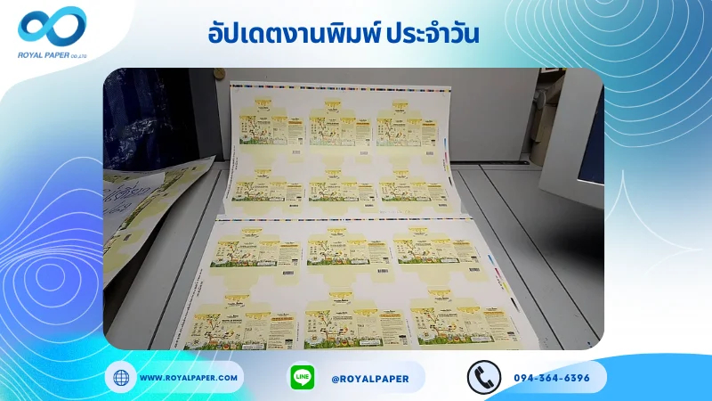 อัปเดตงานพิมพ์เลย์เดี่ยว วันที่ 1 พ.ย. 67 กล่องใส่ยาสีฟัน ใช้กระดาษอาร์ตการ์ด 350 แกรม ขนาด 28 x 20 นิ้ว เคลือบด้าน พิมพ์ด้วย ระบบ OFFSET 4