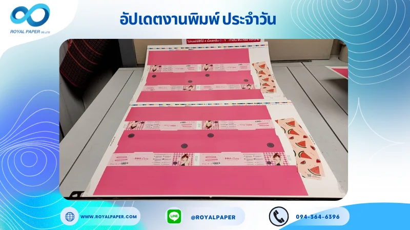 อัปเดตงานพิมพ์เลย์เดี่ยว วันที่ 1 พ.ย. 67 กล่องใส่กล่องครีม ใช้กระดาษอาร์ตการ์ด 350 แกรม ขนาด 25 x 18 นิ้ว เคลือบด้าน พิมพ์ด้วย ระบบ OFFSET 4