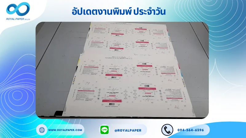 อัปเดตงานพิมพ์เลย์เดี่ยว วันที่ 11 พ.ย. 67 กล่องครีม ใช้กระดาษอาร์ตการ์ด 350 แกรม ขนาด 18 x 12.5 นิ้ว ระบบพิมพ์ OFFSET 4