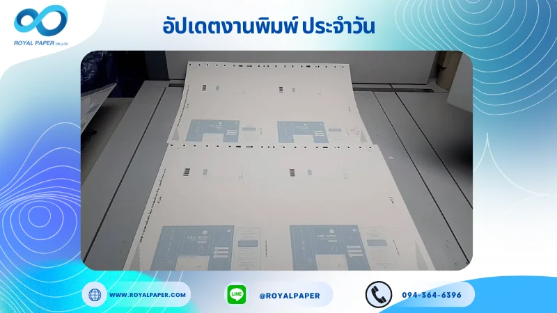 อัปเดตงานพิมพ์เลย์เดี่ยว วันที่ 8 พ.ย. 67 กล่องครีม ใช้กระดาษอาร์ตการ์ด 350 แกรม เคลือบด้าน ปั๊มนูน สปอตยูวี ขนาด 25 x 18 นิ้ว ระบบพิมพ์ OFFSET 4