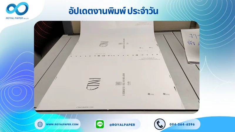 อัปเดตงานพิมพ์เลย์เดี่ยว วันที่ 12 พ.ย. 67 ถุงกระดาษ ใช้กระดาษอาร์ตการ์ด 210 แกรม ขนาด 25 x 18 นิ้ว เคลือบด้าน รองหู + รองก้น ร้อยเชือกเปียสีขาว ยาว 40 cm พิมพ์ด้วย ระบบ OFFSET 4