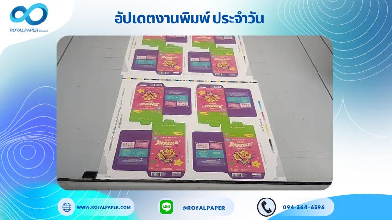 อัปเดตงานพิมพ์เลย์เดี่ยว วันที่ 12 พ.ย. 67 กล่องแผ่นแปะสิว ใช้กระดาษอาร์ตการ์ด 350 แกรม เคลือบด้าน ขนาด 15.5 x 14.33 นิ้ว ระบบพิมพ์ OFFSET 4