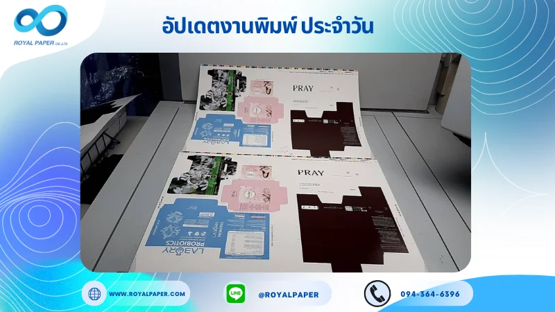 อัปเดตงานพิมพ์เลย์ร่วม วันที่ 19 พ.ย. 67 กล่องใส่ครีม กล่องเซรั่ม กล่องสบู่ใช้กระดาษอาร์ตการ์ด 350 แกรม ขนาด 25 x 18 นิ้ว เคลือบด้าน เคทองเงา พิมพ์ด้วย ระบบ OFFSET 4