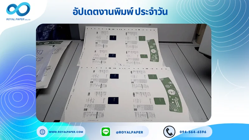 อัปเดตงานพิมพ์เลย์ร่วม วันที่ 19 พ.ย. 67 กล่องใส่เซรั่ม ปลอกแก้ว ใช้กระดาษอาร์ตการ์ด 350 แกรม ขนาด 25 x 18 นิ้ว เคลือบด้าน สปอตยูวี พิมพ์ด้วย ระบบ OFFSET 4