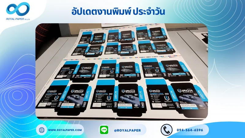 อัปเดตงานพิมพ์เลย์เดี่ยว วันที่ 26 พ.ย. 67 กล่องใส่ฟิล์มป้องกันเลนล์ ใช้กระดาษอาร์ตการ์ด 350 แกรม ขนาด 25 x 18 นิ้ว เคลือบด้าน สปอตยูวี พิมพ์ด้วย ระบบ OFFSET 4