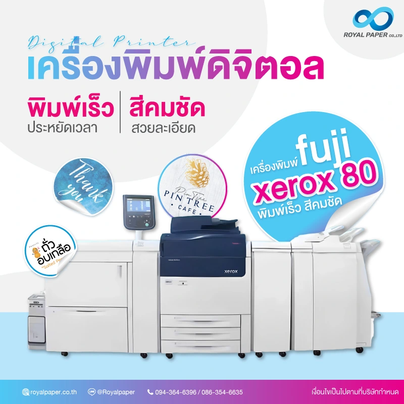 เครื่องพิมพ์ digital fuji xerox 80