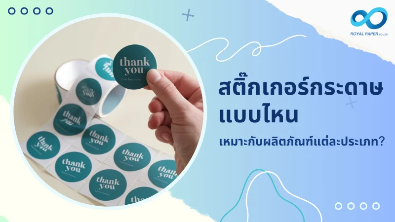 สติ๊กเกอร์กระดาษ Thank You แบบม้วนทรงกลม สีเขียวพิมพ์ตัวอักษรขาว เหมาะสำหรับติดสินค้าและบรรจุภัณฑ์ต่างๆ