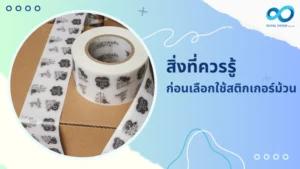 ม้วนสติกเกอร์ลายขาวดำพร้อมข้อความ