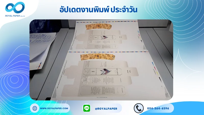 อัปเดตงานพิมพ์เลย์เดี่ยว วันที่ 2 ธ.ค 67 กล่องใส่เซรั่ม ปลอกแก้ว ใช้กระดาษอาร์ตการ์ด 350 แกรม ขนาด 25 x 18 นิ้ว เคลือบด้าน สปอตยูวี พิมพ์ด้วย ระบบ OFFSET 4