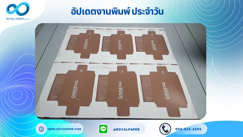 อัปเดตงานพิมพ์เลย์เดี่ยว วันที่ 2 ธ.ค 67 กล่องใส่ครีม ใช้กระดาษอาร์ตการ์ด 350 แกรม ขนาด 25 x 12 นิ้ว เคลือบด้าน พิมพ์ด้วย ระบบ OFFSET 4