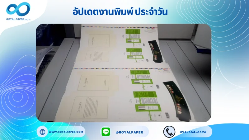 อัปเดตงานพิมพ์เลย์ร่วม วันที่ 3 ธ.ค 67 กล่องใส่ครีม กล่องเซรั่ม ปลอกแก้ว ใช้กระดาษอาร์ตการ์ด 350 แกรม ขนาด 25 x 18 นิ้ว เคลือบด้าน เคเงินเงา พิมพ์ด้วย ระบบ OFFSET 4