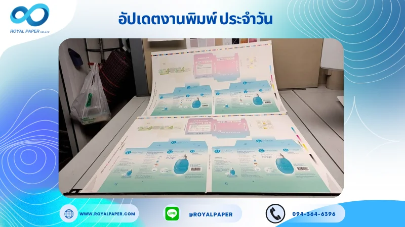 อัปเดตงานพิมพ์เลย์ร่วม วันที่ 3 ธ.ค 67 กล่องใส่น้ำยาล้างจมูก กล่องเซรั่ม กล่องครีม ใช้กระดาษอาร์ตการ์ด 350 แกรม ขนาด 28 x 20 นิ้ว เคลือบเงา พิมพ์ด้วย ระบบ OFFSET 4