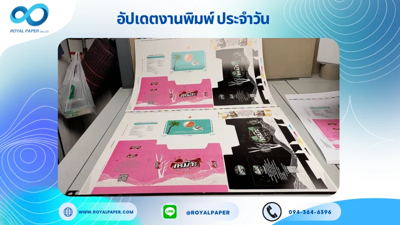 อัปเดตงานพิมพ์เลย์ร่วม วันที่ 3 ธ.ค 67 กล่องผลิตภัณฑ์เสริมอาหาร ปลอกแก้ว ใช้กระดาษอาร์ตการ์ด 350 แกรม ขนาด 28 x 20 นิ้ว เคลือบด้าน พิมพ์ด้วย ระบบ OFFSET 4