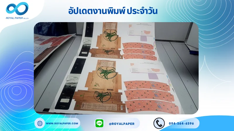 อัปเดตงานพิมพ์เลย์ร่วม วันที่ 3 ธ.ค 67 ปลอกแก้ว กล่องครีม กล่องใส่กันยุง ใช้กระดาษอาร์ตการ์ด 350 แกรม ขนาด 25 x 18 นิ้ว เคลือบด้าน สปอตยูวี พิมพ์ด้วย ระบบ OFFSET 4