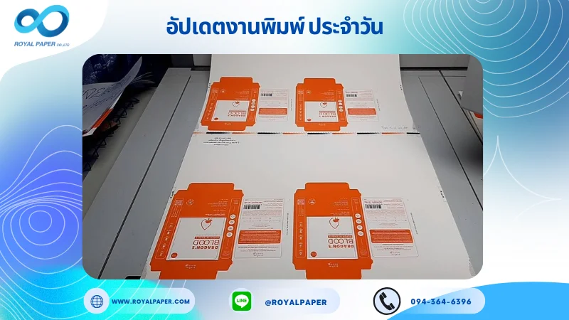 อัปเดตงานพิมพ์เลย์เดี่ยว วันที่ 9 ธ.ค 67 กล่องใส่ครีม ใช้กระดาษอาร์ตการ์ด 350 แกรม ขนาด 25 x 18 นิ้ว เคลือบด้าน ปั๊มนูน ติดหน้าต่าง พิมพ์ด้วย ระบบ OFFSET 4