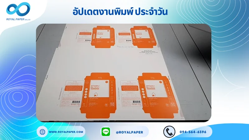 อัปเดตงานพิมพ์เลย์เดี่ยว วันที่ 9 ธ.ค 67 กล่องใส่ครีม ใช้กระดาษอาร์ตการ์ด 350 แกรม ขนาด 25 x 18 นิ้ว เคลือบด้าน ปั๊มนูน ติดหน้าต่าง พิมพ์ด้วย ระบบ OFFSET 4