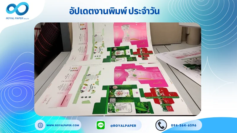 อัปเดตงานพิมพ์เลย์ร่วม วันที่ 13 ธ.ค 67 กล่องใส่ครีม กล่องใส่กาแฟ กล่องใส่ยาสีฟัน กล่องอาหารเสริม ใช้กระดาษอาร์ตการ์ด 350 แกรม ขนาด 20 x 28 นิ้ว เคลือบเงา พิมพ์ด้วย ระบบ OFFSET 4