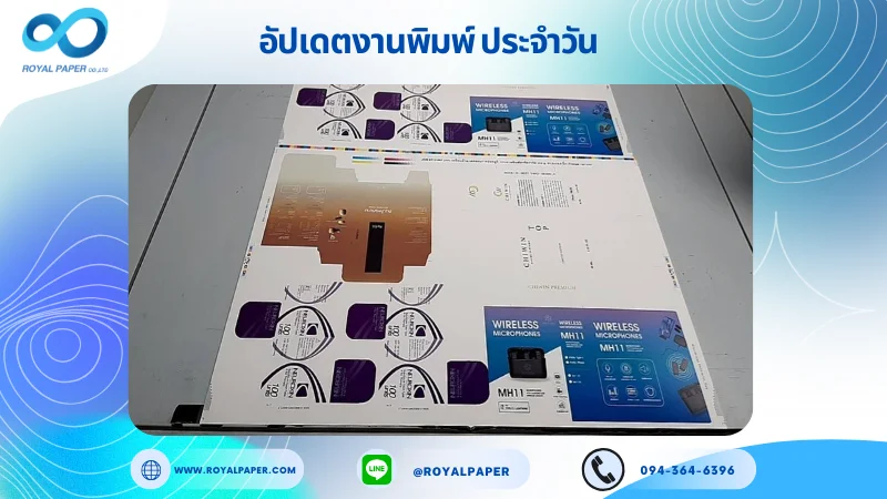 อัปเดตงานพิมพ์เลย์ร่วม วันที่ 11 ธ.ค 67 กล่องใส่ครีม กล่องเซรั่ม กล่องใส่กาแฟ ใช้กระดาษอาร์ตการ์ด 350 แกรม ขนาด 21.5 x 15.5 นิ้ว เคลือบด้าน เคทองเงา สปอตยูวี พิมพ์ด้วย ระบบ OFFSET 4